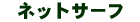 net-s.gif (597 �o�C�g)